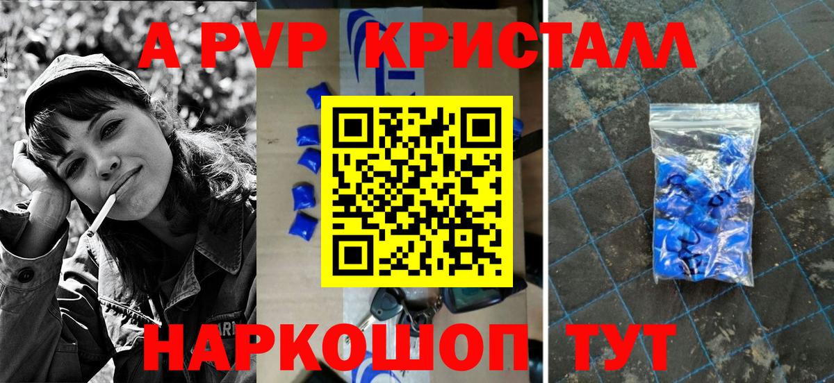 A-PVP крисы CK Зеленогорск