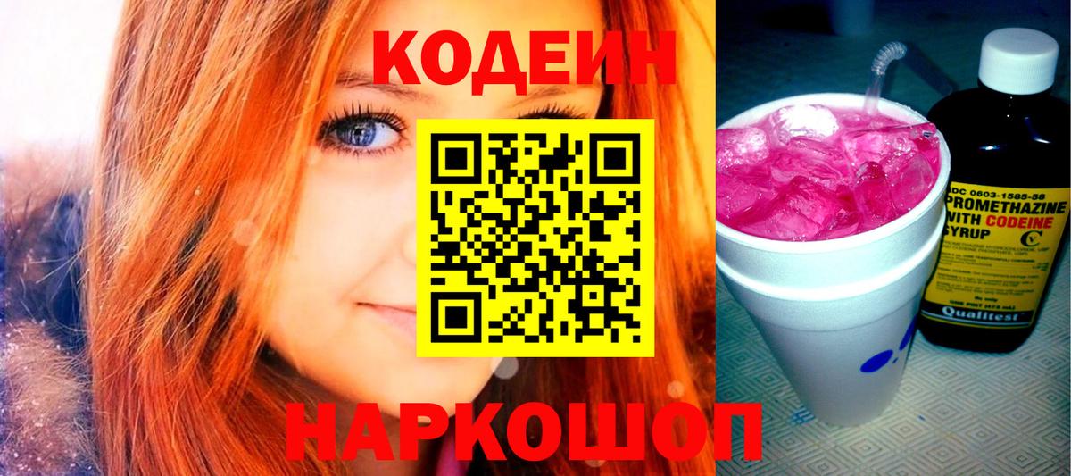 Кодеин напиток Lean (лин)  Кодеиновый сироп Lean напиток Lean (лин)  Вход с VPN  Зеленогорск 