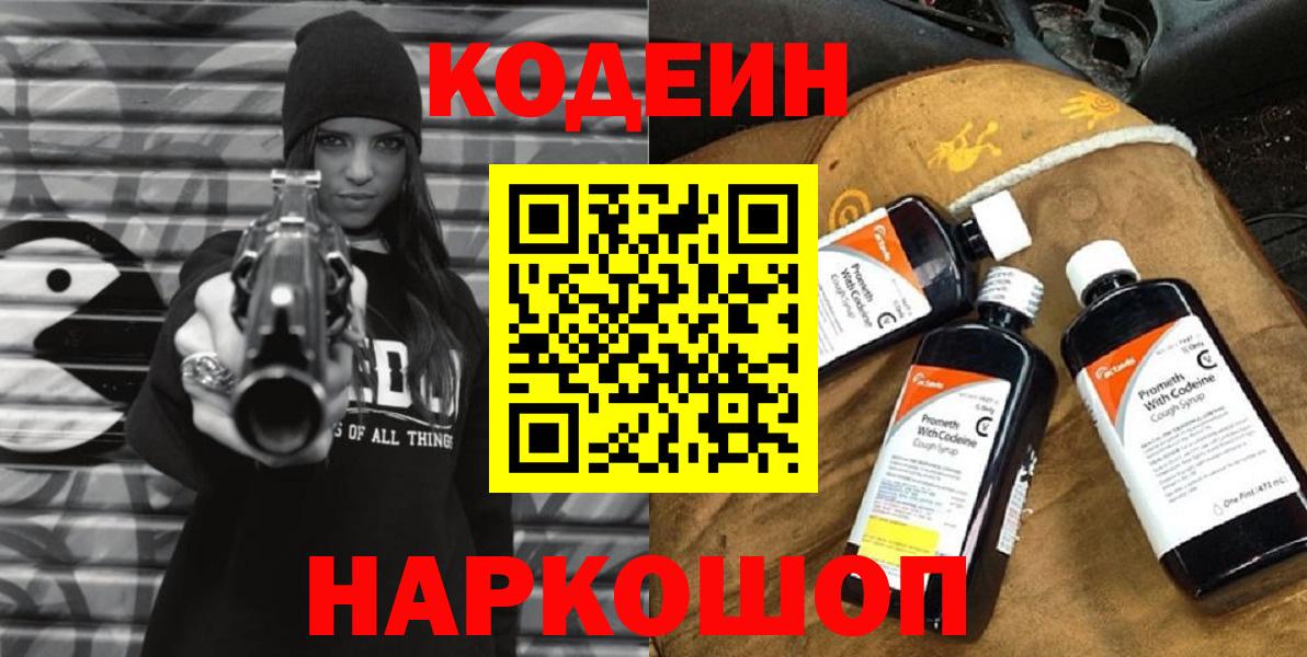 Кодеиновый сироп Lean Purple Drank Зеленогорск