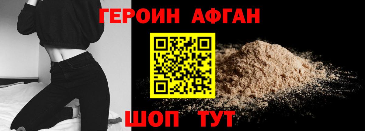 ГЕРОИН хмурый Зеленогорск