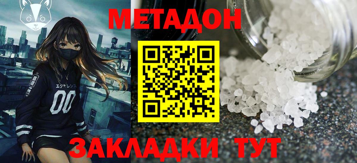 МЕТАДОН VHQ  Вход с VPN  Зеленогорск  Метадон кристалл 