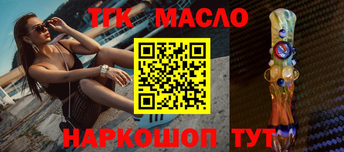 ТГК жижа Зеленогорск